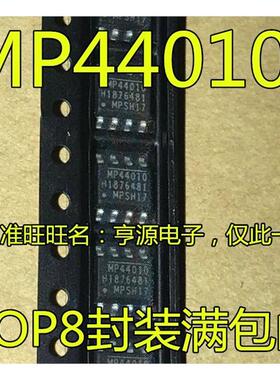 液晶电源芯片 MP44010HS-LF-Z MP44010 SOP 进口现货
