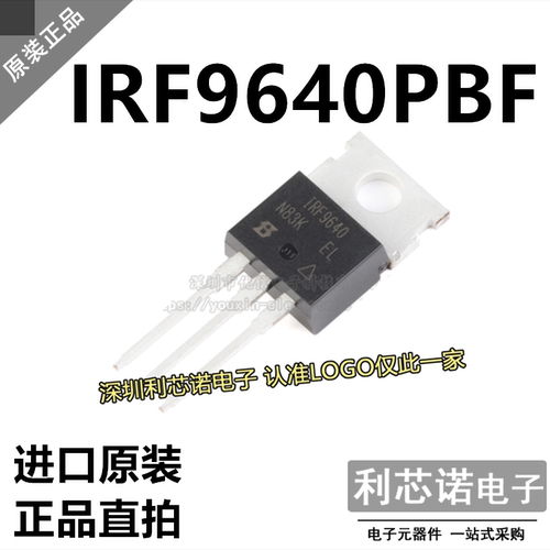 进口原装IRF9640PBTO-场
