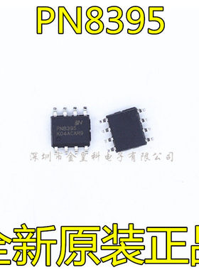 全新原装 PN8395 PN8395SEC-R1H 贴片SOP-8 机顶盒等外置电源芯片