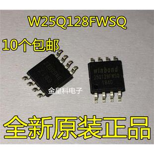 全新1.8v 低电压 W25Q128FWSIQ W25Q128FWSQ 25Q128FWSQ 16M bios