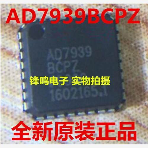 AD7939BCPZ模数转换器