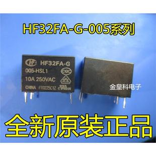 HSL2 4脚 005 宏发继电器 灵敏型 10A HSL1 024 012 HF32FA