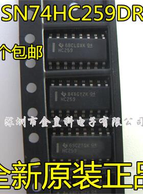 SN74HC259DR 74HC259D SOP16 HC259 逻辑芯片 全新原装 现货直拍