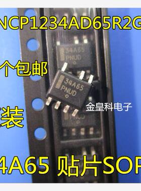 NCP1234AD65R2G 34A65 贴片SOP7 全新原装 液晶电源管理芯片 现货