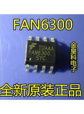 全新原装 FAN6300S FAN6300AMY FAN6300A 6300AMYC SOP8 可直拍