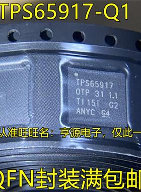 TPS65917-Q1 TPS65917 QFN封装 汽车类电源管理IC 降压DC转换器