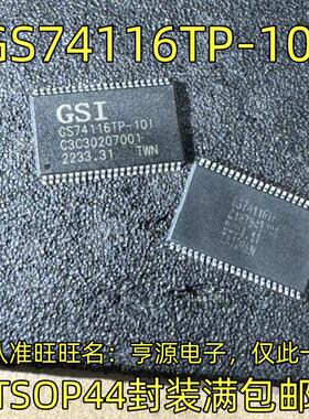 GS74116TP-10I TSOP44封装 集成电路，质量保证 欢迎咨询 现货