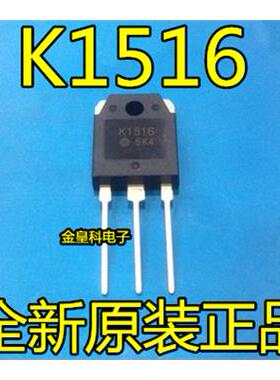 全新 K1516 日立TO-3P 场效应管 K1516 现货可直拍 质量保证