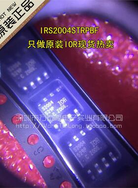 万泰隆 IRS2004STRPBF IRS2004S SOP-8 原装正品 祇做原装现货IOR