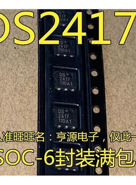 全新 DS2417P DS2417 DS2430A DS2430AP TSOC-6 实时时钟RTC