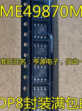 LME49870MA LME49870MAX L49870 L49870MA 集成电路IC芯片 进口
