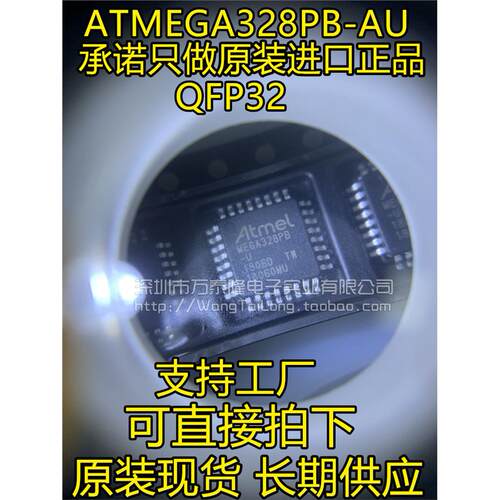 ATMEGA328PB-AUQF微控制