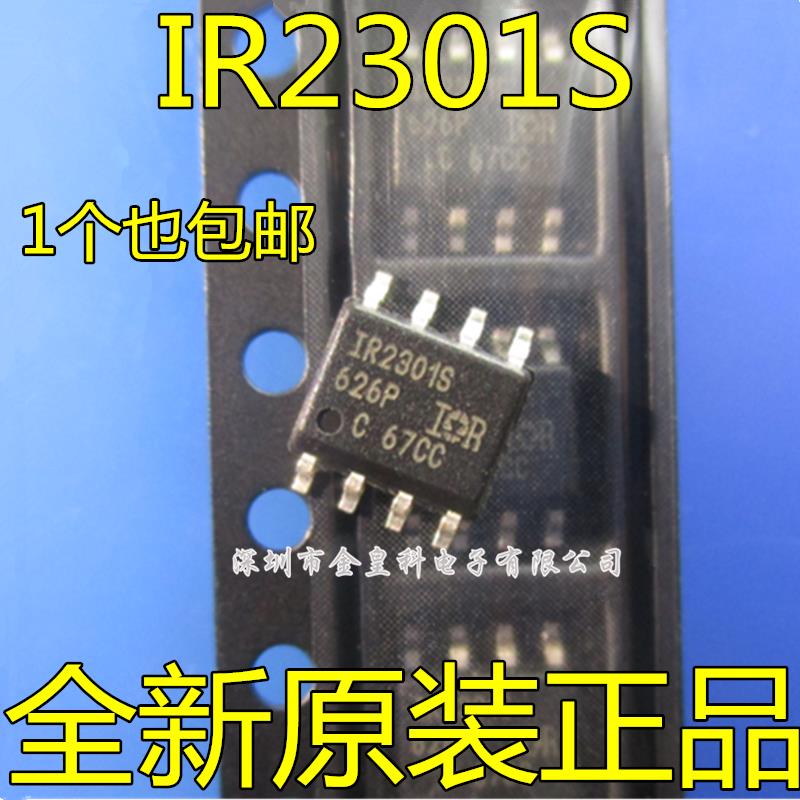 贴片ICIR2301STRPBF电