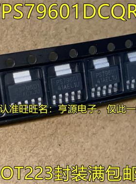 TPS 79601DCQR 78601DCQ 79618DCQ 78618DCQ SOT223封装 低压差IC