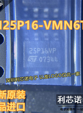 原装正品 M25P16-VMN6TP SOP8 25P16VP 16Mb串行闪存嵌入式存储器