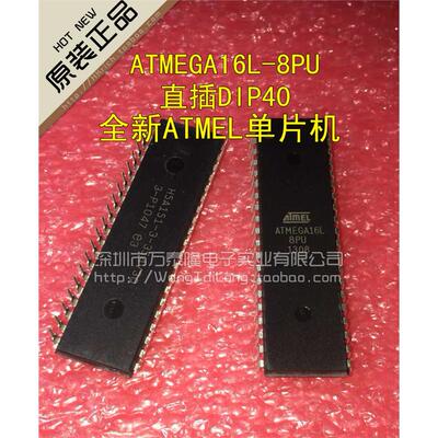 ATMEGA16A-PUL-8直插DIP