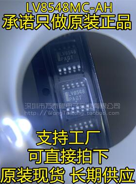 原装正品贴片 LV8548 LV8548MC-AH SOIC-10 双向/2通道电机驱动器