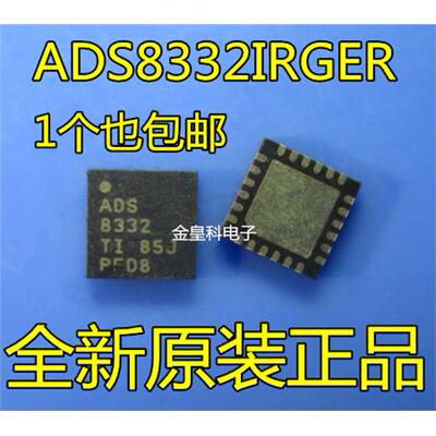 深圳店ADS8332IRGEQFN24