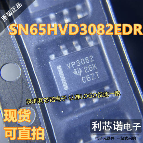 进口原装SN65HVD3082EDR