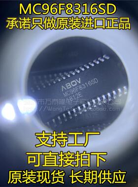 直拍 MC96F8316SD SOP32 AB0V16位单品机芯片原装现货 MC96F8316D