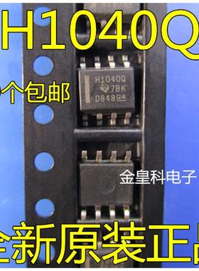 全新进口SN65HVD1040QDRQ1 SN65HVD1040QDR SOP8 原装正品 H1040Q