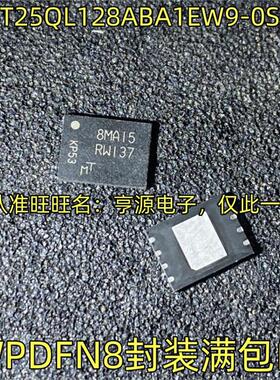 MT25QL128ABA1EW9-0SIT 丝印RW137 WPDFN8 QFN8 存储器原装