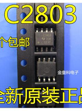 UCC2803 UCC2803QDRQ1 C2803DQ1 C2803 SOP8 全新原装 现货可直拍