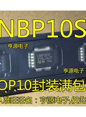 LNBP10  LNBP10SP 汽车电脑板芯片 可直拍  进口 现货 欢迎咨询