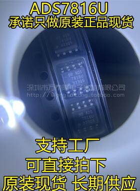 万泰隆 ADS7816U ADS7816 贴片 SOP-8 模数转换器 正品TI原装进口