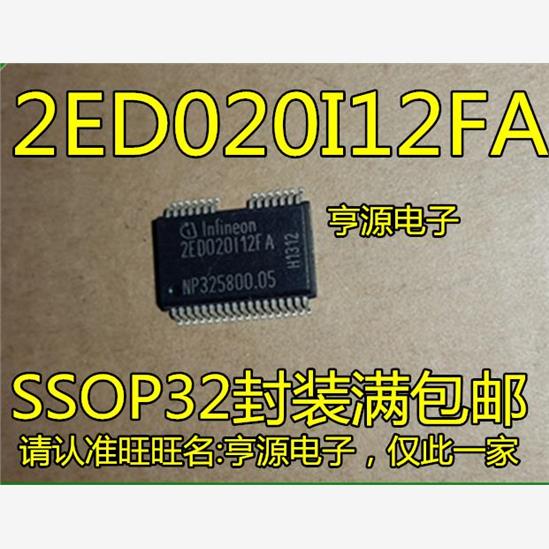 2ED020I12FA  2ED020112FA 专营汽车电脑版芯片 可直拍 进口现货