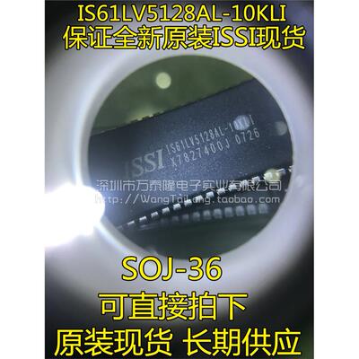 万泰隆IS61LV5128A-10KO