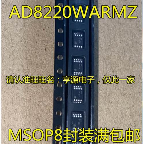 AD8220WARMZ丝印YSOP8