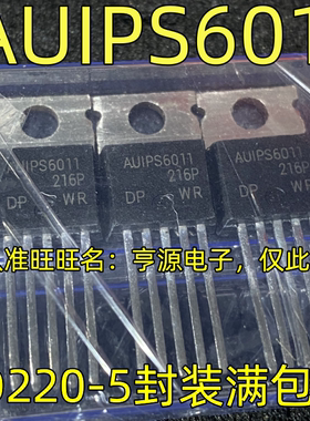 AUIPS6011 AUIPS6011PBF TO220-5封装 进口热卖电源开关芯片