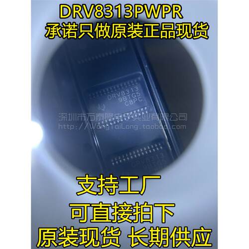 全新原装DRV831PWTSSOP2