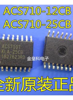 ACS710T ACS710TKLA-12CB ACS710KLATR-25CB-T 全新原装热卖