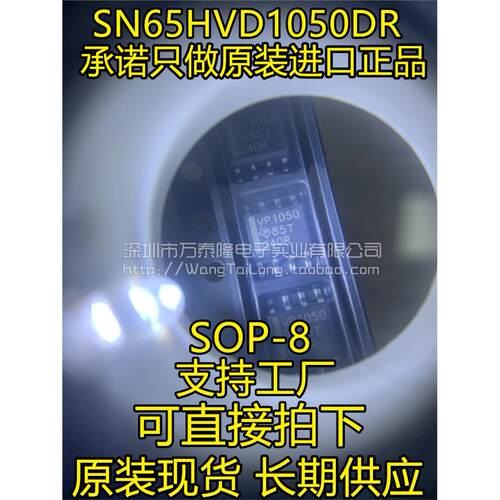 全新进口原装SN65HVD10R