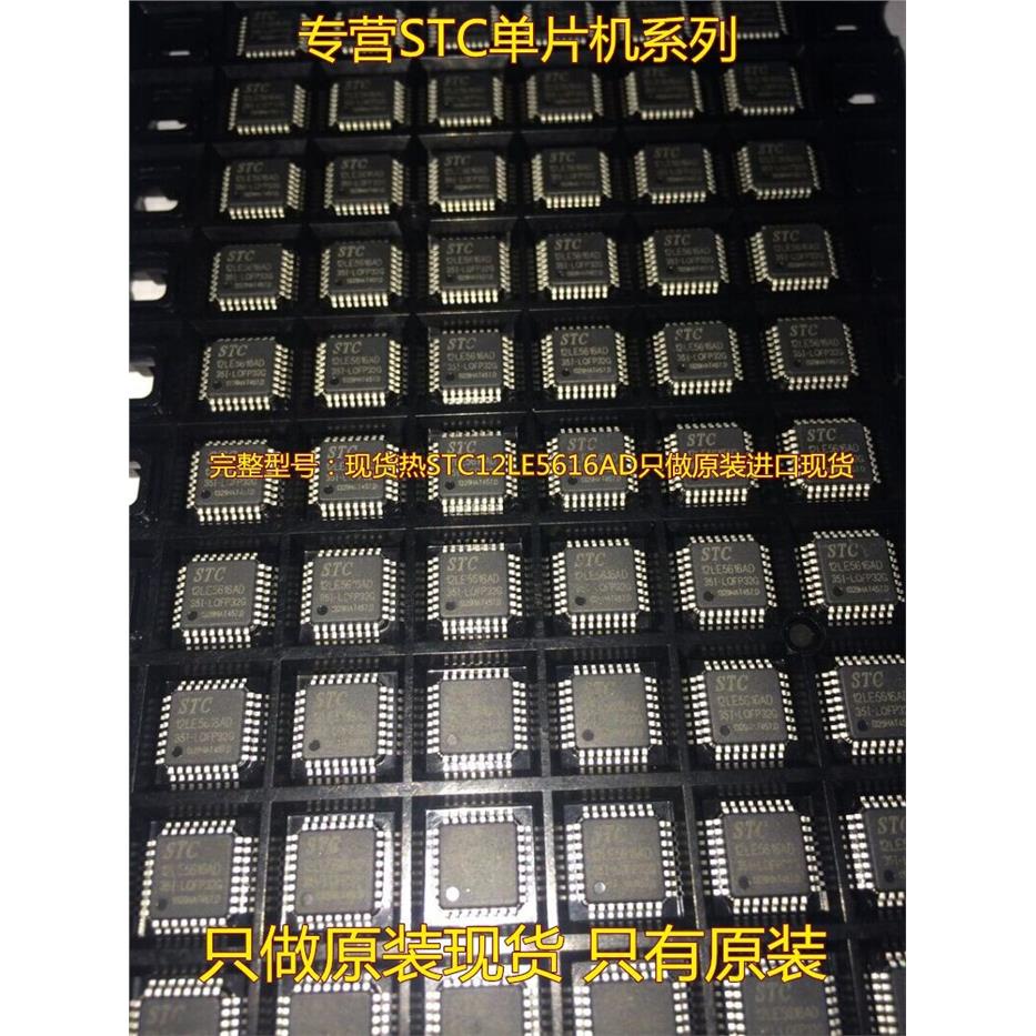 STC12LE56AD-35I祇做全图片