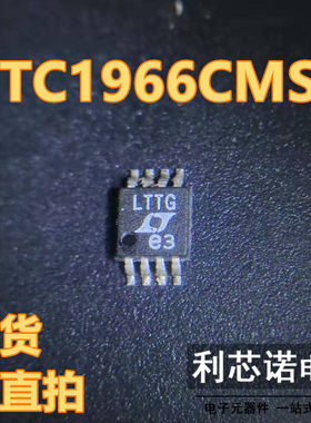 全新原装 LTC1966CMS8 丝印 LTTG 封装 MSOP-8 RMS-DC转换器 芯片