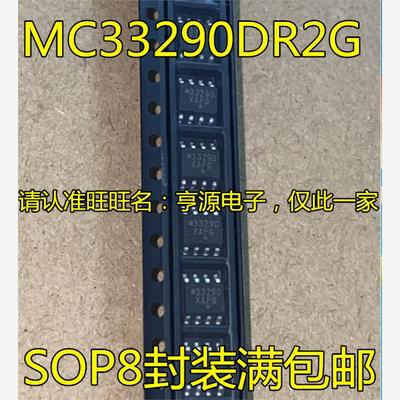 MC33290DR2G丝印SOP8接口