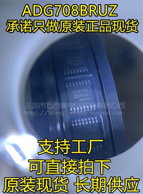 原装正品 ADG708BRUZ-REEL7 TSSOP-16 8:1通道CMOS模拟多路覆用器