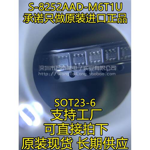 进口全新S-8252AAD-M6T1