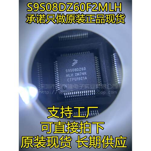 S9S08DZ60F2MLHQFP-64封