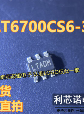 LT6700CS6-3 网版印刷LTADM SOT23 微功率 低电压双通道比较器芯