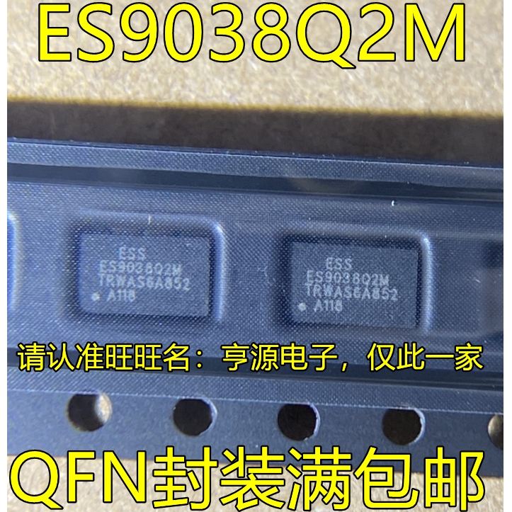 ES9038Q2M ES9028Q2M QFN 音频解码芯片 DAC高性能立体声音频IC 电子元器件市场 集成电路（IC） 原图主图