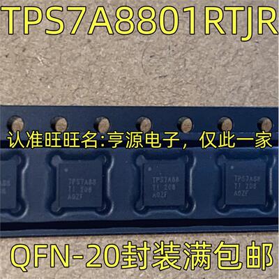 TPS7A8801RTJR线性稳压