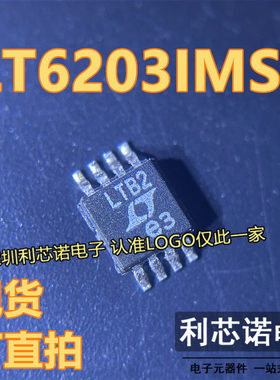 LT6203IMS8 LT6203CMS8 丝印LTB2 LTB3 MSOP-8封装 现货 可直拍