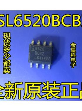 贴片 ISL6520 6520BCBZ ISL6520BCBZ ISL6520BCB 电源芯片 可直拍