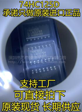 全新原装正品 74HC125 74HC125D 贴片 SOP14 3.9MM体积 逻辑芯片
