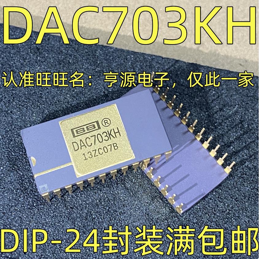 DAC703KH16位数字模拟转