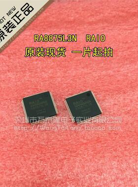 万泰隆 RA8875L3N RA8875L3 RAIO全新原装芯片 祇做原装一片起拍